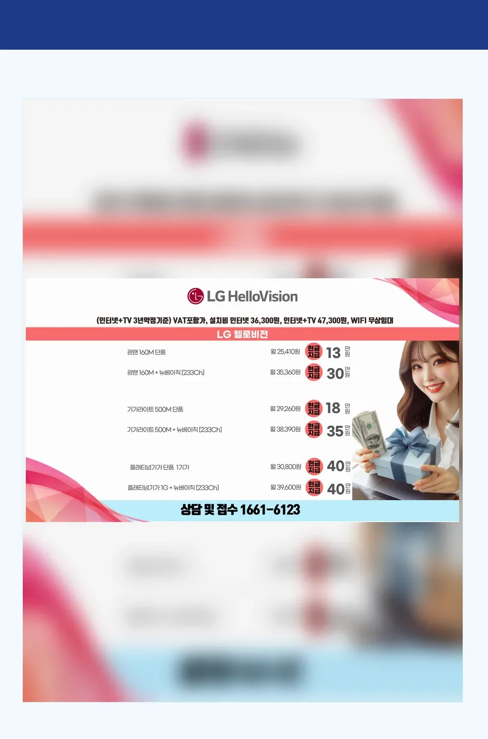 보성군 인터넷가입 현금사은품 안내표 1